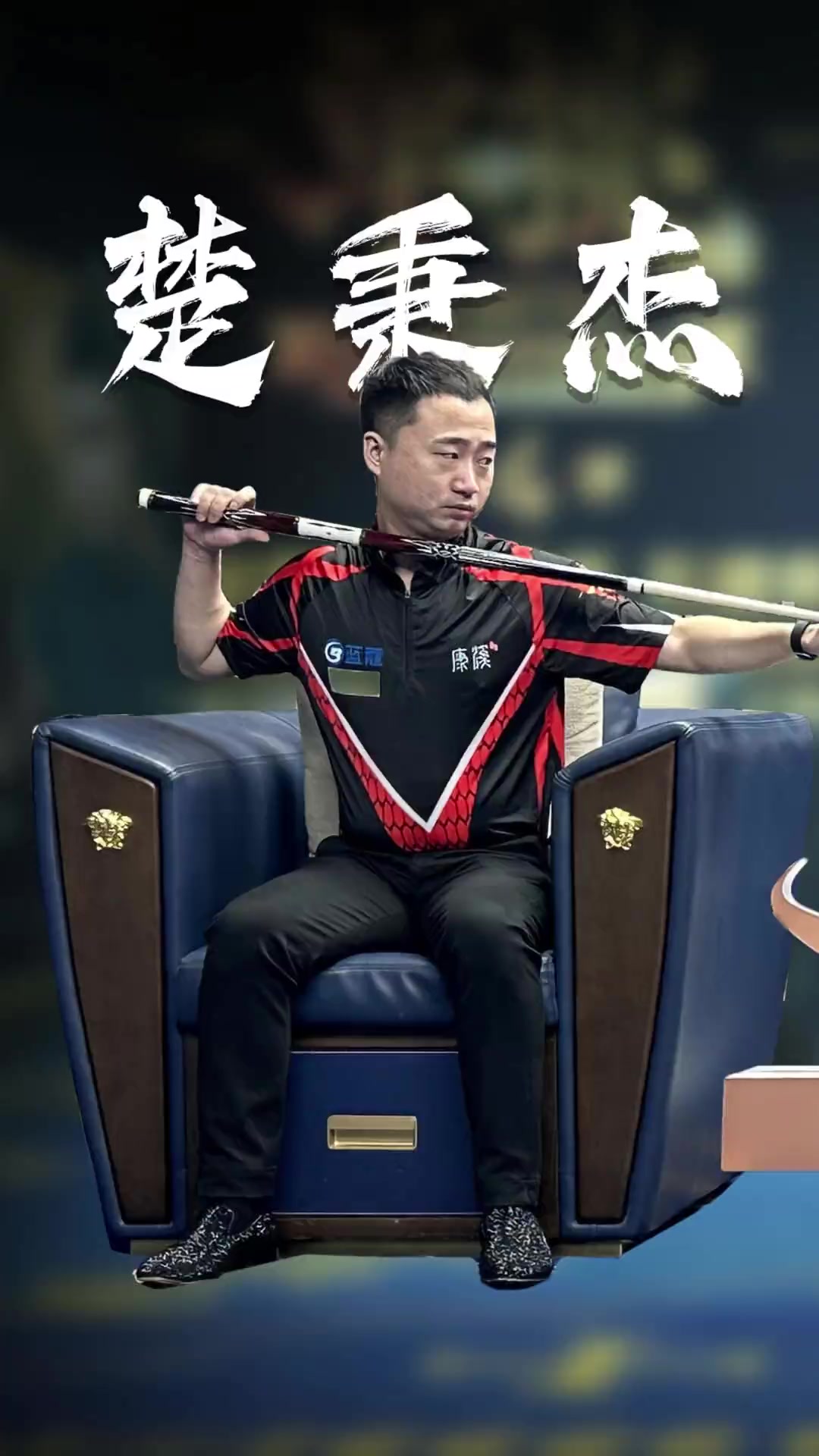 潜力